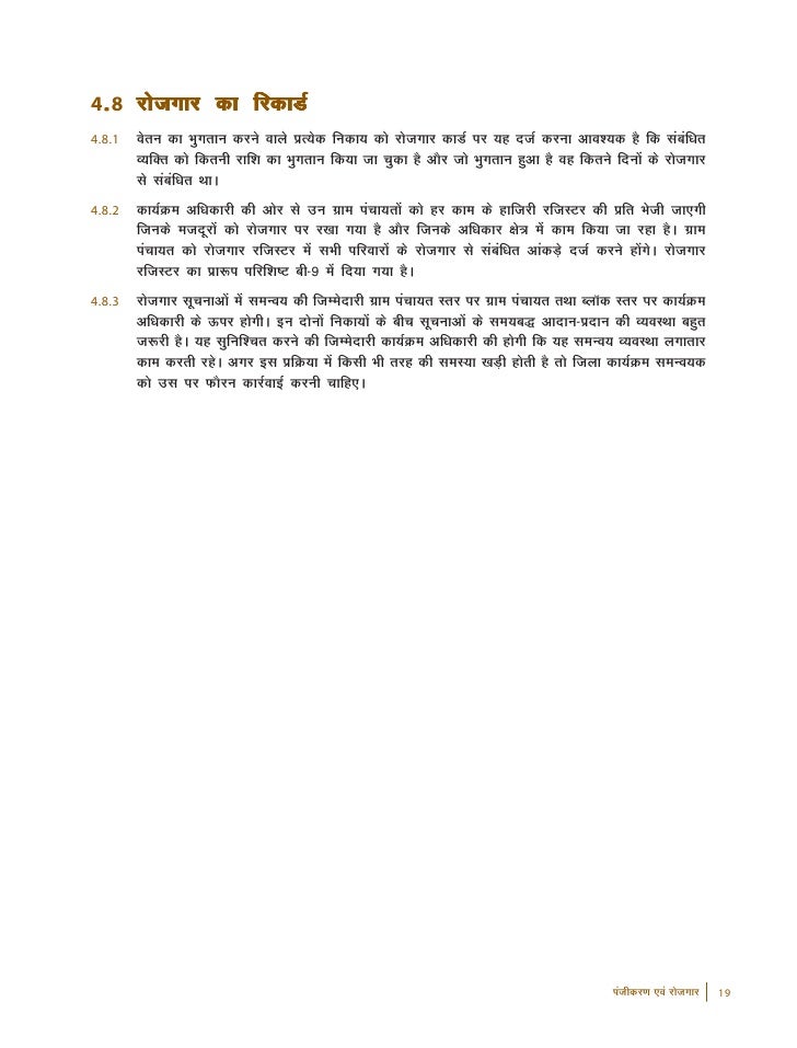 Nrega Pdf In Hindi